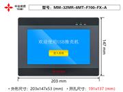 MM-32MR-6MT-F700-FX-A 中达优控 YKHMI 7寸触摸屏PLC一体机 厂家直销